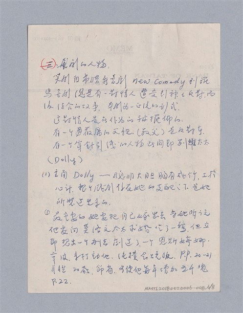 主要名稱：無題名：（一）結構/劃一題名：劇本導讀授課筆記圖檔，第6張，共8張