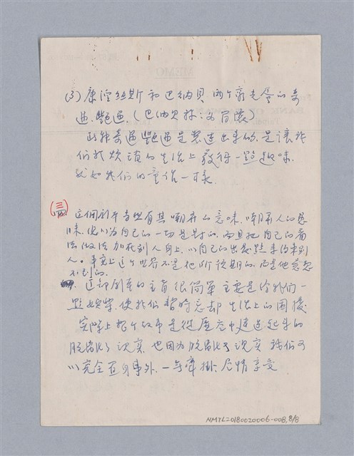 主要名稱：無題名：（一）結構/劃一題名：劇本導讀授課筆記圖檔，第8張，共8張