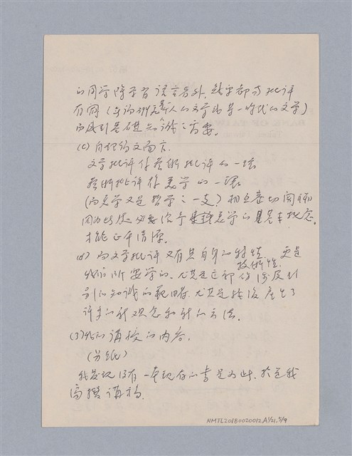 主要名稱：藝術批評教材筆記本1圖檔，第63張，共139張