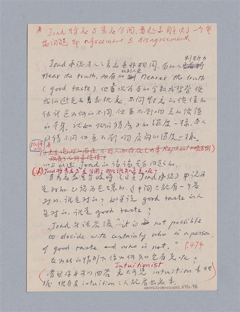 主要名稱：藝術批評教材筆記本1圖檔，第87張，共139張