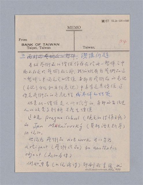 主要名稱：藝術批評教材筆記本1圖檔，第119張，共139張