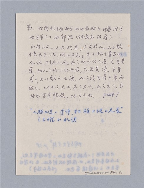 主要名稱：藝術批評教材筆記本1圖檔，第135張，共139張