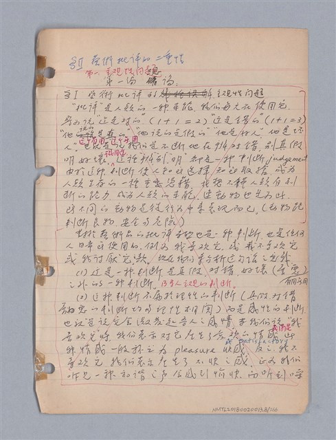 主要名稱：藝術批評教材筆記本2圖檔，第9張，共295張