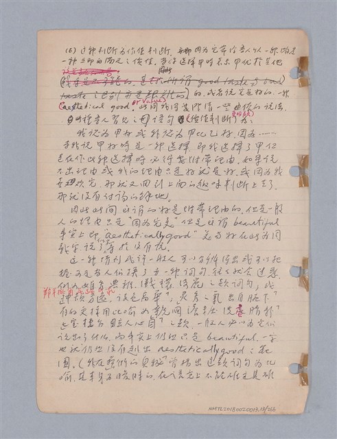主要名稱：藝術批評教材筆記本2圖檔，第14張，共295張