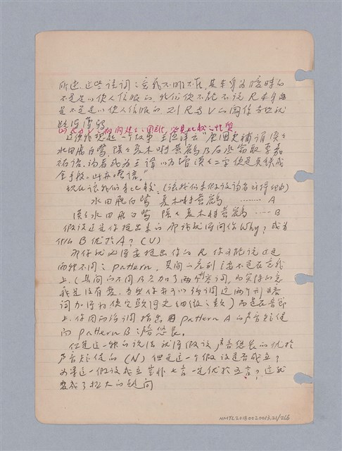 主要名稱：藝術批評教材筆記本2圖檔，第22張，共295張
