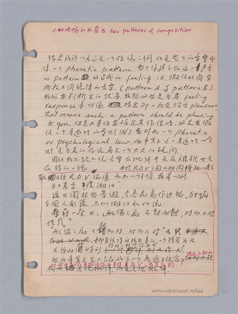 主要名稱：藝術批評教材筆記本2圖檔，第23張，共295張