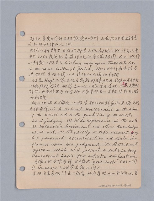 主要名稱：藝術批評教材筆記本2圖檔，第58張，共295張