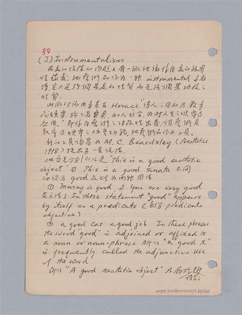 主要名稱：藝術批評教材筆記本2圖檔，第63張，共295張
