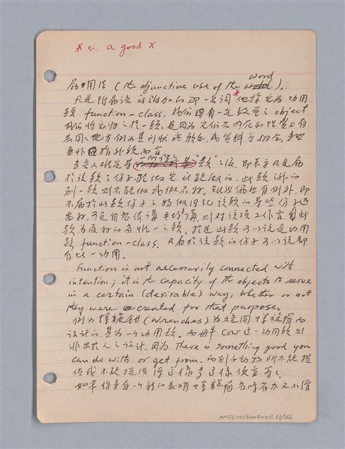 主要名稱：藝術批評教材筆記本2圖檔，第64張，共295張