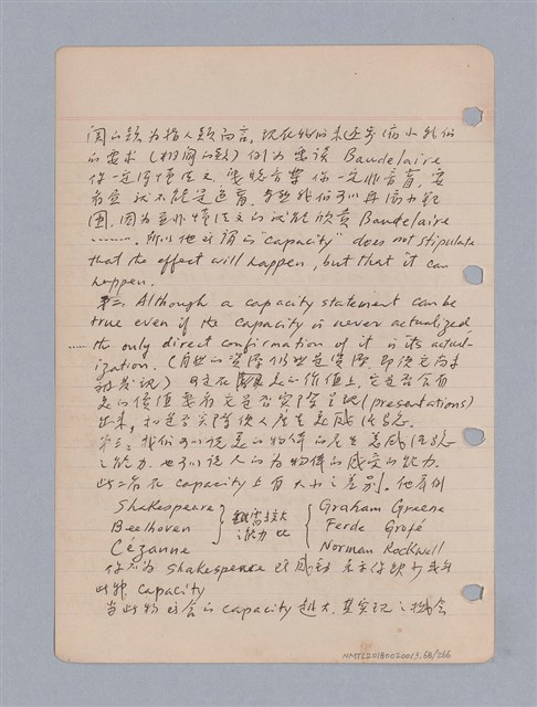主要名稱：藝術批評教材筆記本2圖檔，第69張，共295張