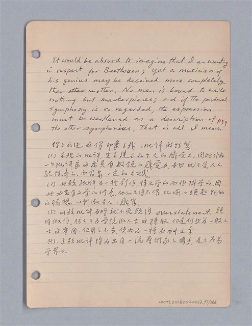 主要名稱：藝術批評教材筆記本2圖檔，第96張，共295張