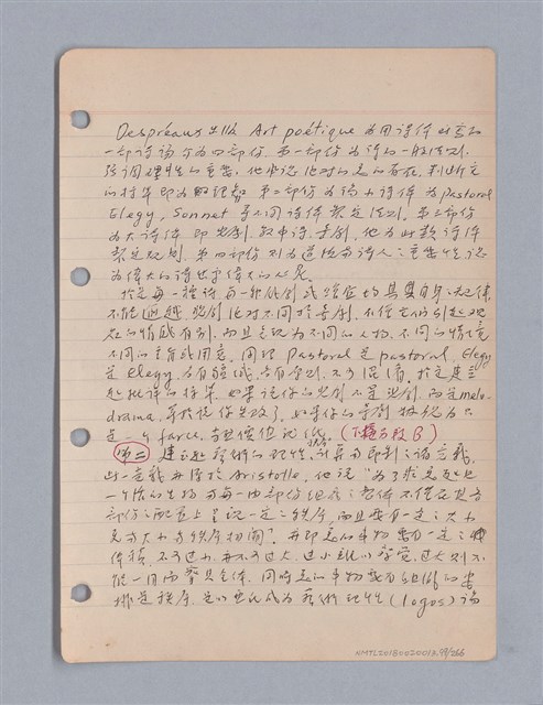 主要名稱：藝術批評教材筆記本2圖檔，第100張，共295張