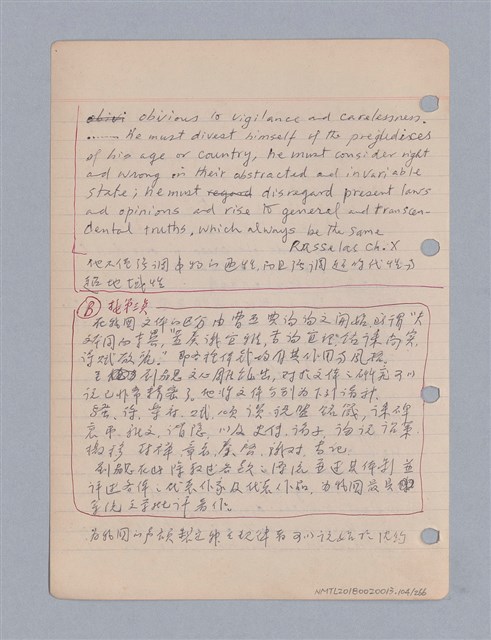 主要名稱：藝術批評教材筆記本2圖檔，第105張，共295張