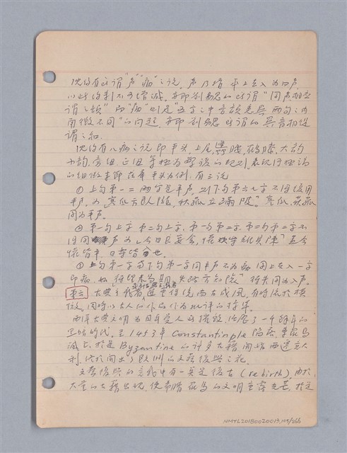 主要名稱：藝術批評教材筆記本2圖檔，第106張，共295張