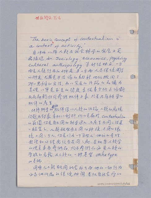 主要名稱：藝術批評教材筆記本2圖檔，第113張，共295張