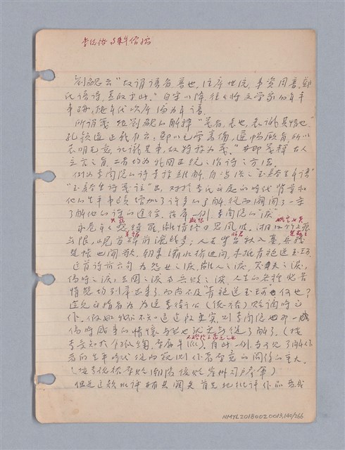 主要名稱：藝術批評教材筆記本2圖檔，第140張，共295張