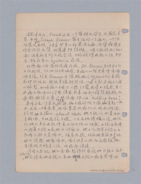 主要名稱：藝術批評教材筆記本2圖檔，第159張，共295張