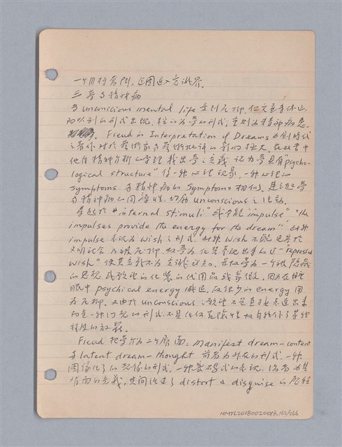 主要名稱：藝術批評教材筆記本2圖檔，第162張，共295張