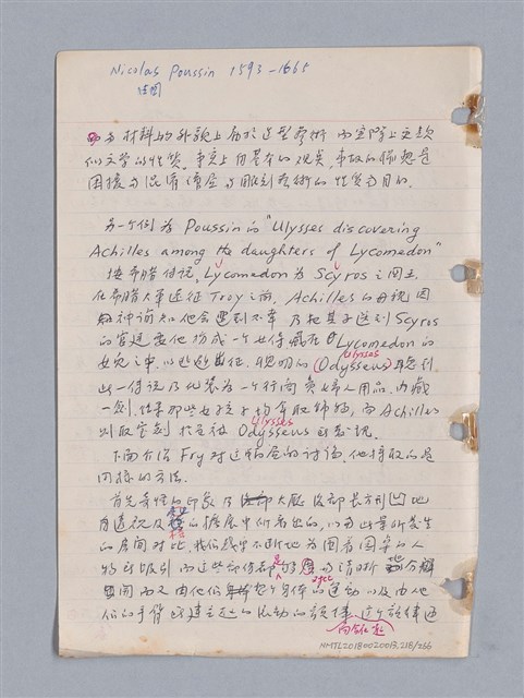 主要名稱：藝術批評教材筆記本2圖檔，第218張，共295張