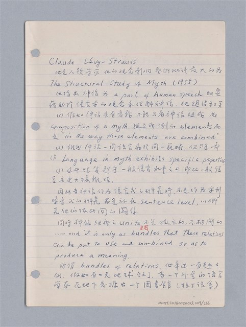 主要名稱：藝術批評教材筆記本2圖檔，第229張，共295張