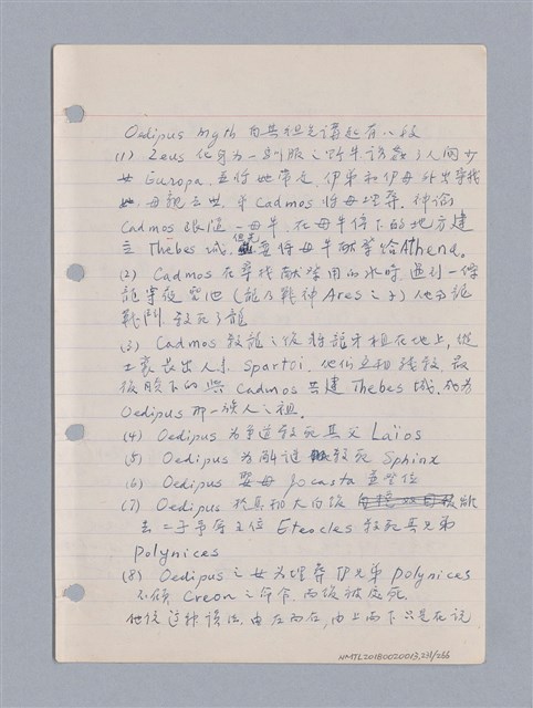主要名稱：藝術批評教材筆記本2圖檔，第231張，共295張