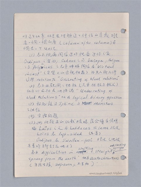 主要名稱：藝術批評教材筆記本2圖檔，第232張，共295張