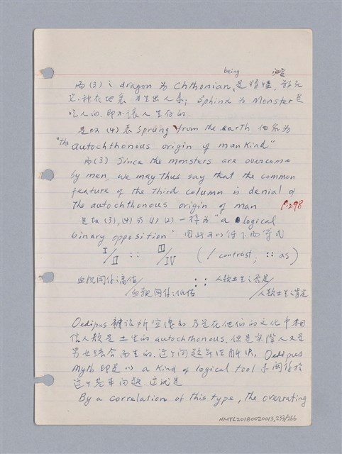 主要名稱：藝術批評教材筆記本2圖檔，第233張，共295張