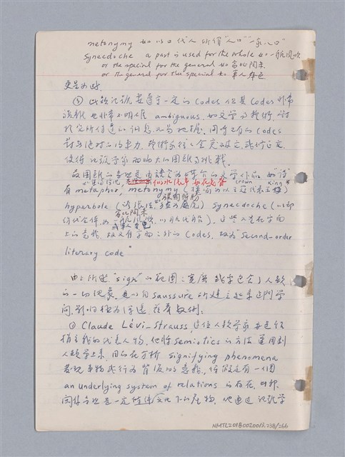 主要名稱：藝術批評教材筆記本2圖檔，第238張，共295張