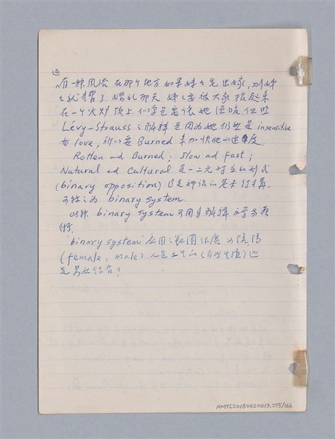 主要名稱：藝術批評教材筆記本2圖檔，第255張，共295張
