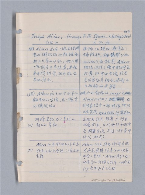 主要名稱：藝術批評教材筆記本2圖檔，第260張，共295張