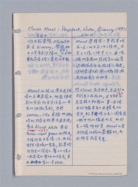主要名稱：藝術批評教材筆記本2圖檔，第264張，共295張