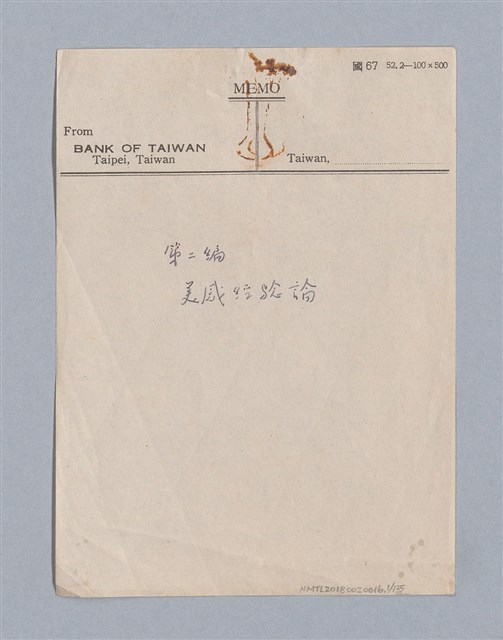 主要名稱：第二編美感經驗論/劃一題名：美學教材圖檔，第1張，共125張