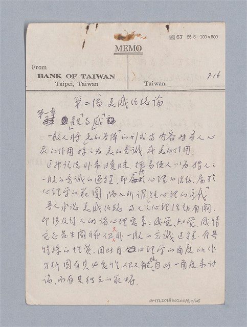 主要名稱：第二編美感經驗論/劃一題名：美學教材圖檔，第2張，共125張