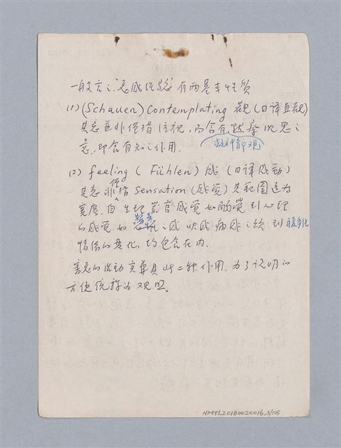 主要名稱：第二編美感經驗論/劃一題名：美學教材圖檔，第3張，共125張