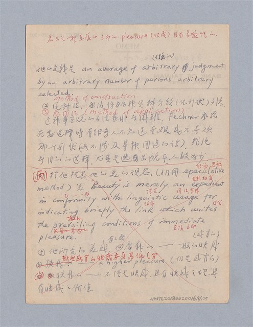 主要名稱：第二編美感經驗論/劃一題名：美學教材圖檔，第9張，共125張