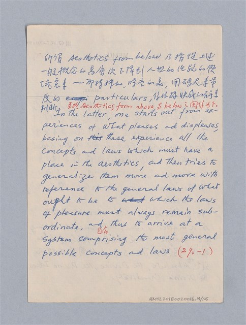 主要名稱：第二編美感經驗論/劃一題名：美學教材圖檔，第14張，共125張