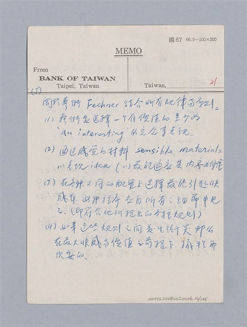 主要名稱：第二編美感經驗論/劃一題名：美學教材圖檔，第16張，共125張