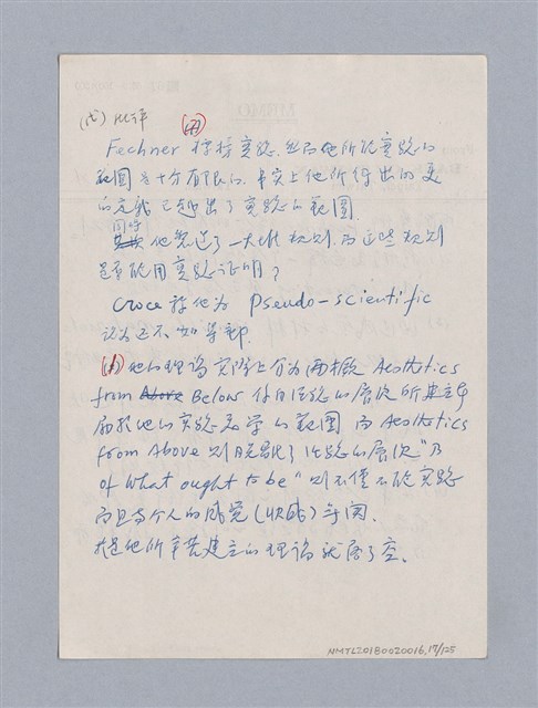 主要名稱：第二編美感經驗論/劃一題名：美學教材圖檔，第17張，共125張