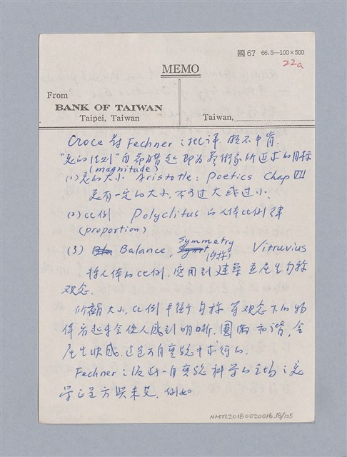 主要名稱：第二編美感經驗論/劃一題名：美學教材圖檔，第18張，共125張
