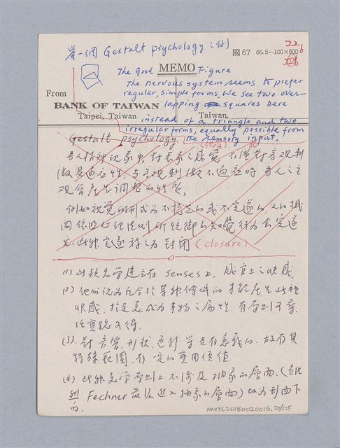 主要名稱：第二編美感經驗論/劃一題名：美學教材圖檔，第20張，共125張