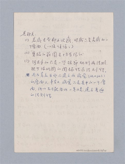 主要名稱：第二編美感經驗論/劃一題名：美學教材圖檔，第21張，共125張