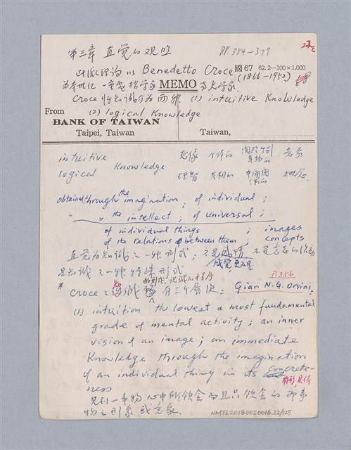 主要名稱：第二編美感經驗論/劃一題名：美學教材圖檔，第22張，共125張