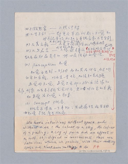 主要名稱：第二編美感經驗論/劃一題名：美學教材圖檔，第23張，共125張