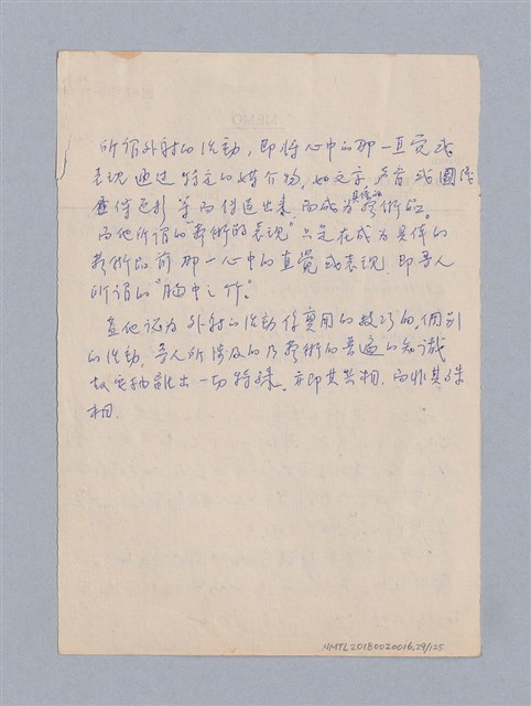主要名稱：第二編美感經驗論/劃一題名：美學教材圖檔，第29張，共125張