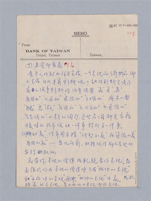 主要名稱：第二編美感經驗論/劃一題名：美學教材圖檔，第30張，共125張