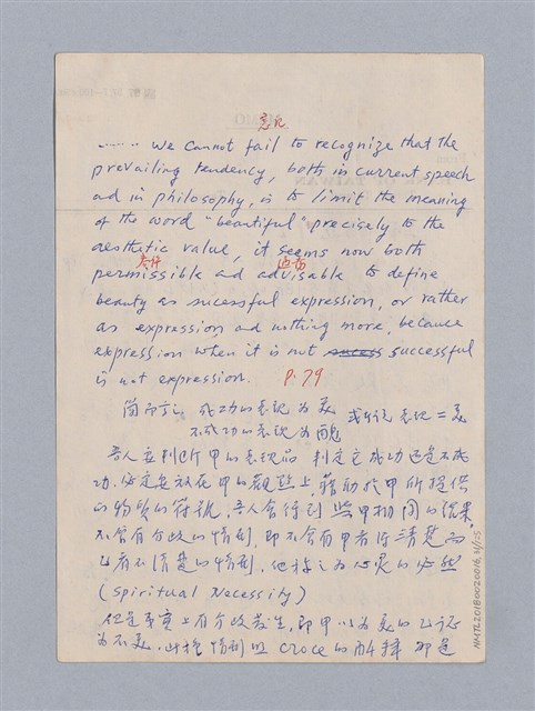 主要名稱：第二編美感經驗論/劃一題名：美學教材圖檔，第31張，共125張