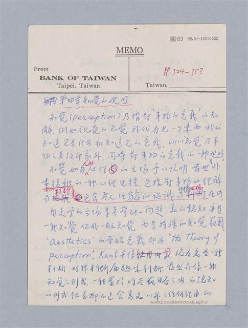 主要名稱：第二編美感經驗論/劃一題名：美學教材圖檔，第36張，共125張
