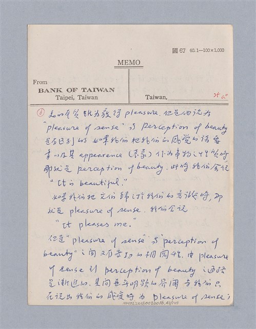 主要名稱：第二編美感經驗論/劃一題名：美學教材圖檔，第42張，共125張
