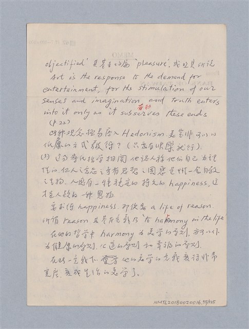 主要名稱：第二編美感經驗論/劃一題名：美學教材圖檔，第55張，共125張