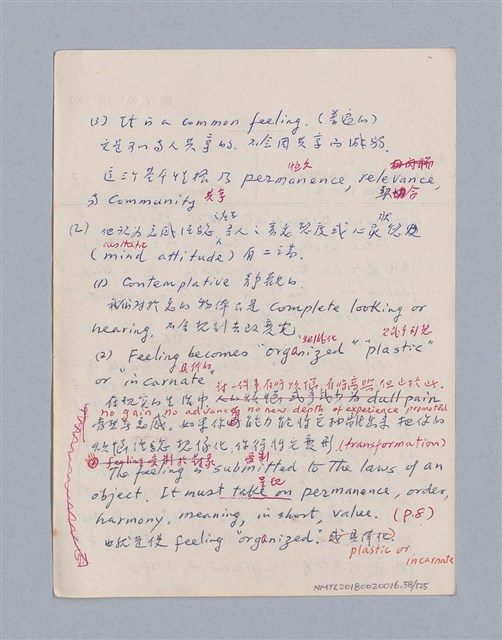 主要名稱：第二編美感經驗論/劃一題名：美學教材圖檔，第58張，共125張